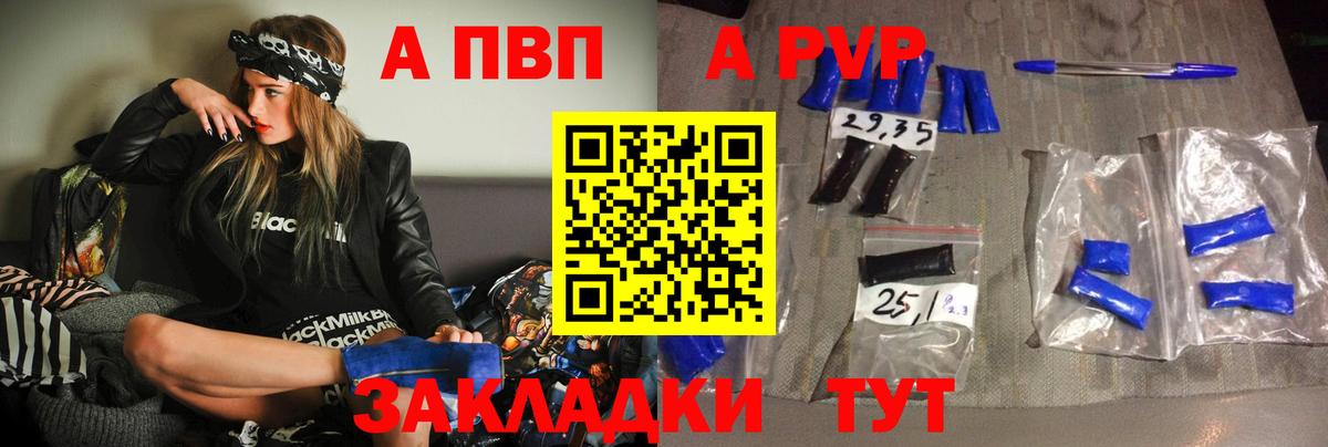 Жигулёвск  Alpha PVP VHQ  Альфа ПВП кристаллы  Вход с VPN  A-PVP кристаллы 