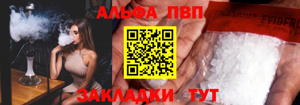 A-PVP  как найти закладки  A-PVP Crystall  Жигулёвск  Alfa_PVP СК КРИС  A-PVP крисы CK 