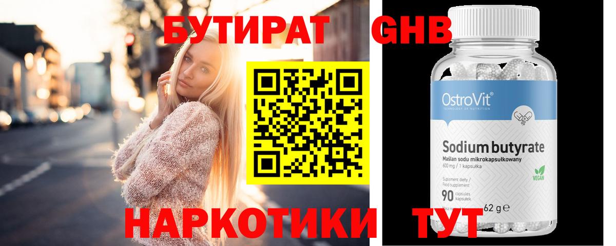 Бутират  Вход с VPN  Жигулёвск  БУТИРАТ оксана 