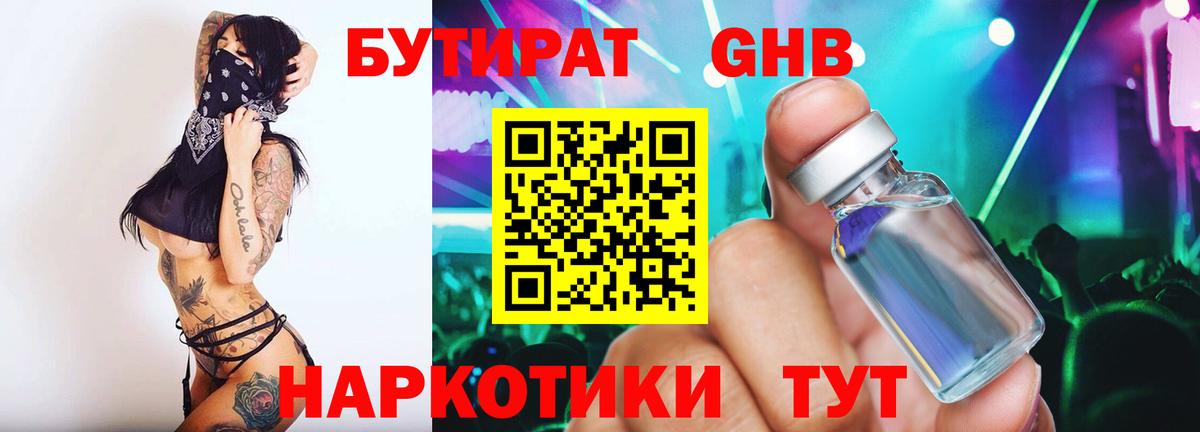 Бутират оксана Жигулёвск