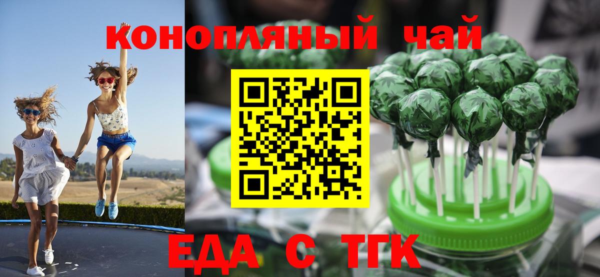 Еда ТГК марихуана  Вход с VPN  Жигулёвск 