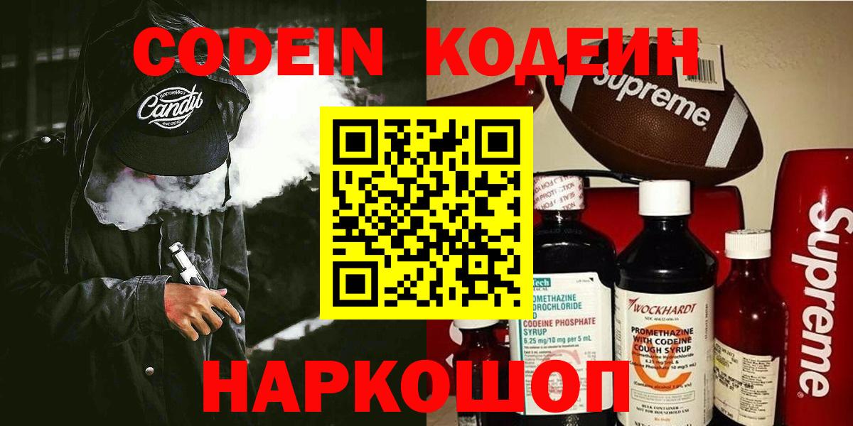 Codein Purple Drank  Вход с VPN  Кодеиновый сироп Lean Purple Drank  Жигулёвск 