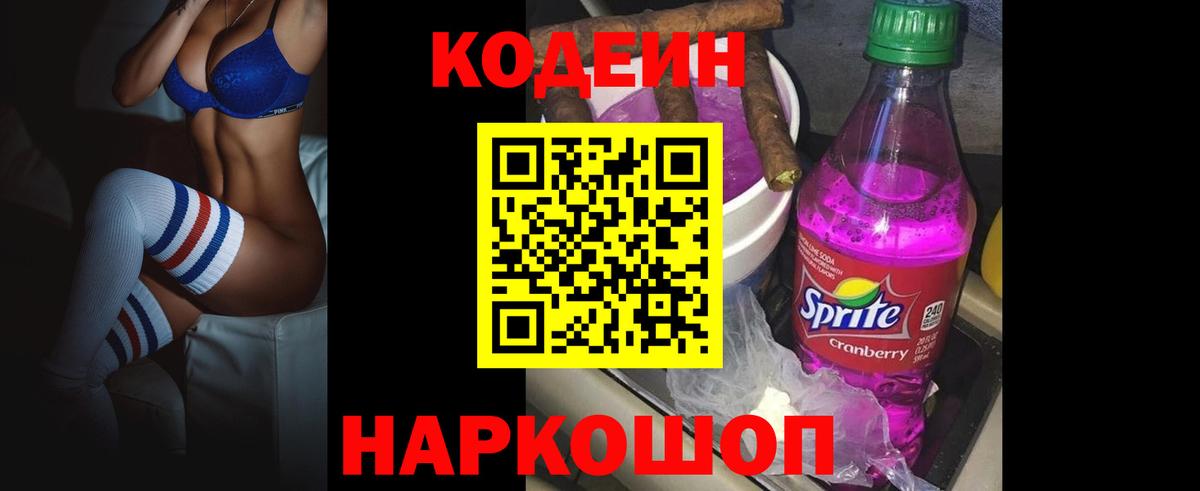 Codein Purple Drank Жигулёвск