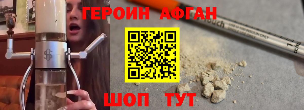 ГЕРОИН афганец  Вход с VPN  Героин  Жигулёвск 