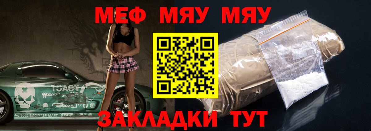 МЯУ-МЯУ кристаллы  Меф  Мефедрон mephedrone  МЕФ  Жигулёвск 