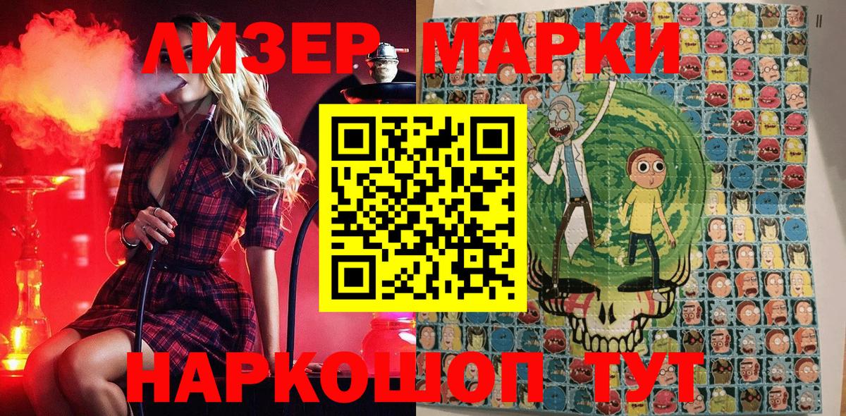Марки NBOMe 1,8мг Жигулёвск